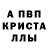 Альфа ПВП Crystall tan116A