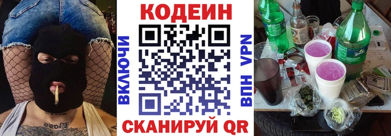 блэк спрут онион  дарнет шоп  Минусинск  Кодеин Purple Drank 